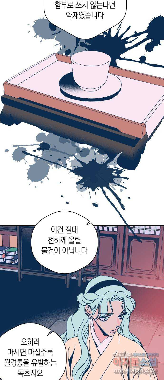 달이 없는 나라 96화 3