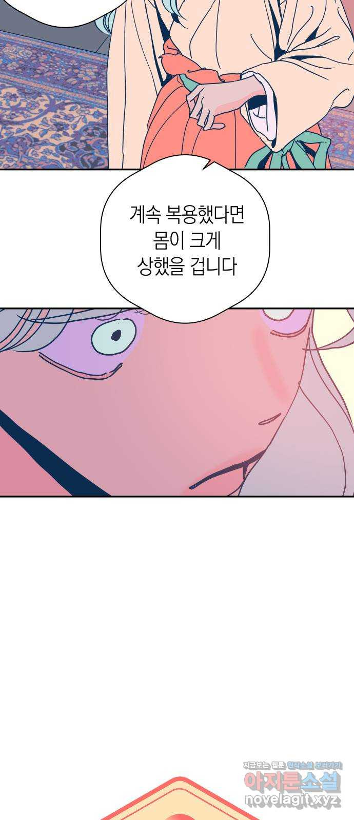 달이 없는 나라 96화 4