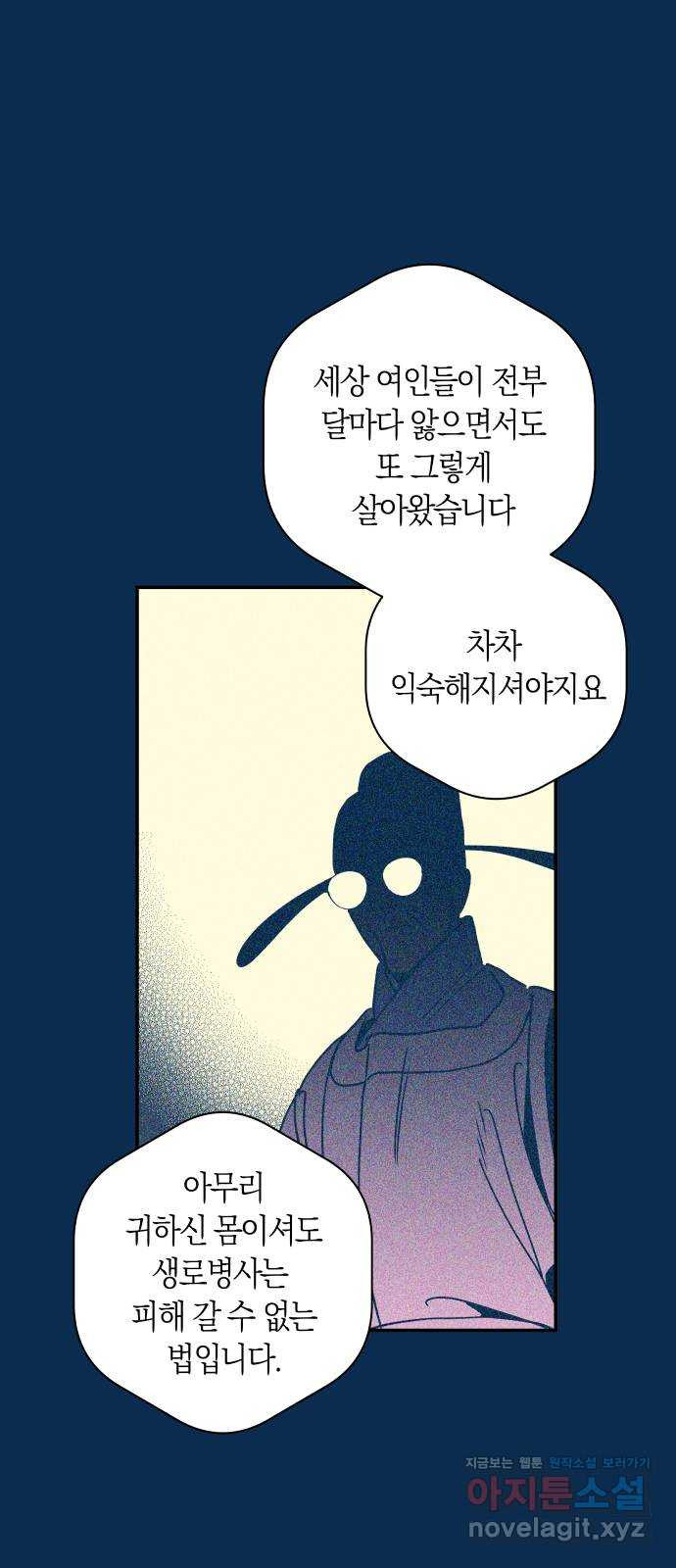 달이 없는 나라 96화 9