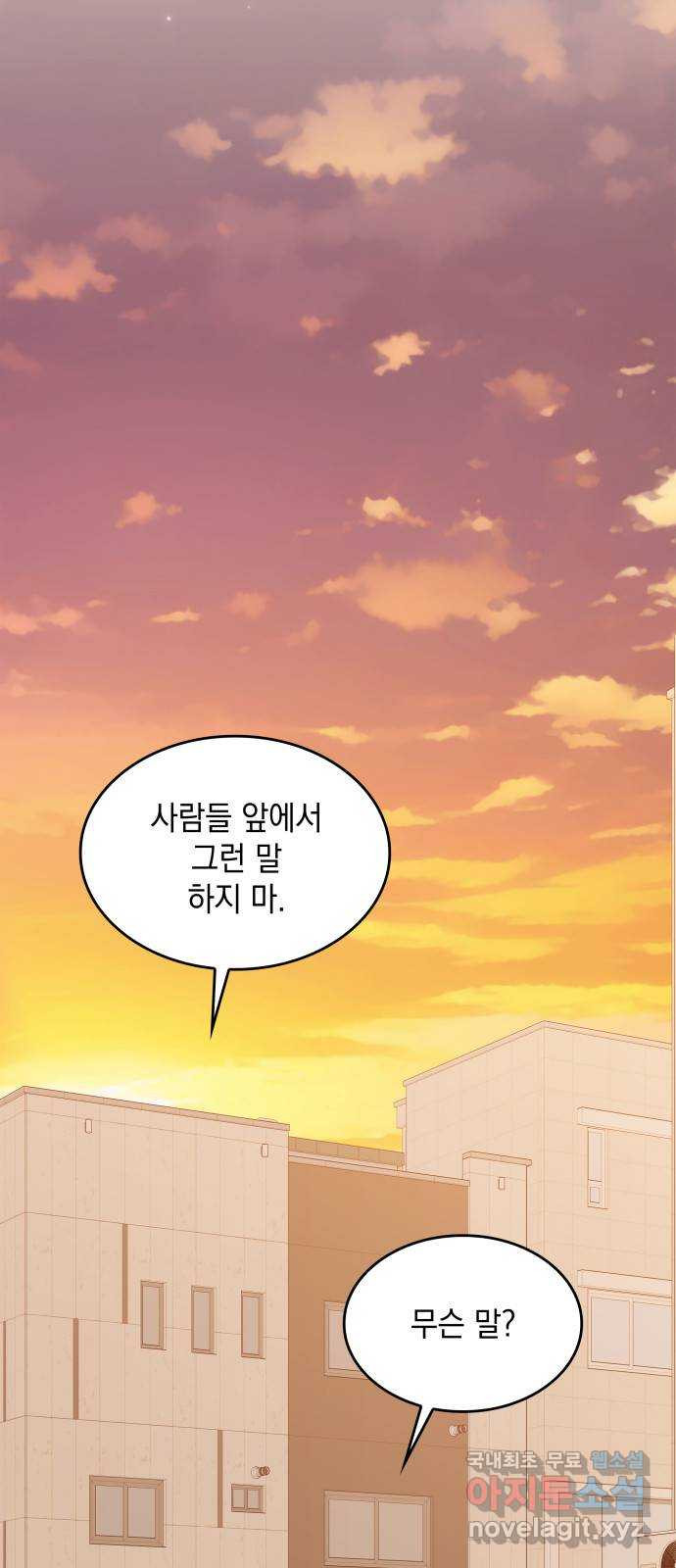 뜨거운 홍차 44화 2