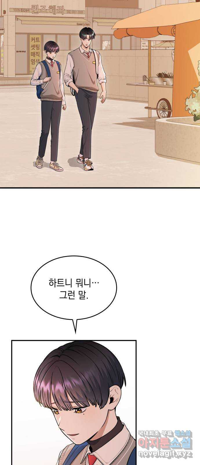 뜨거운 홍차 44화 3