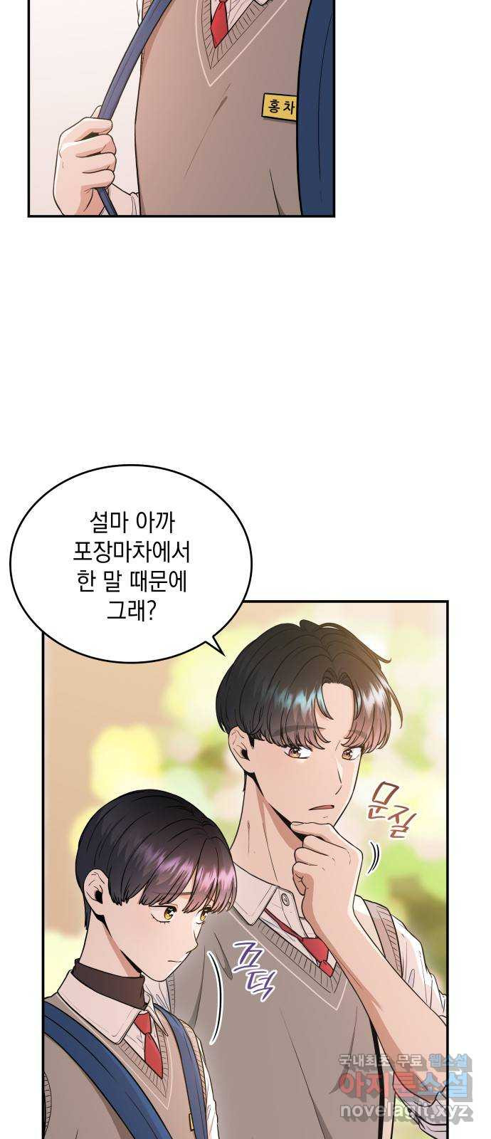 뜨거운 홍차 44화 4