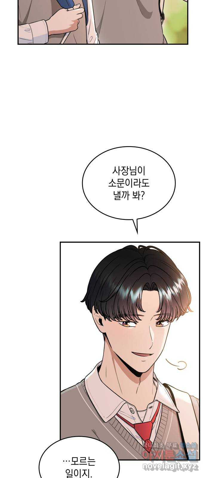 뜨거운 홍차 44화 5