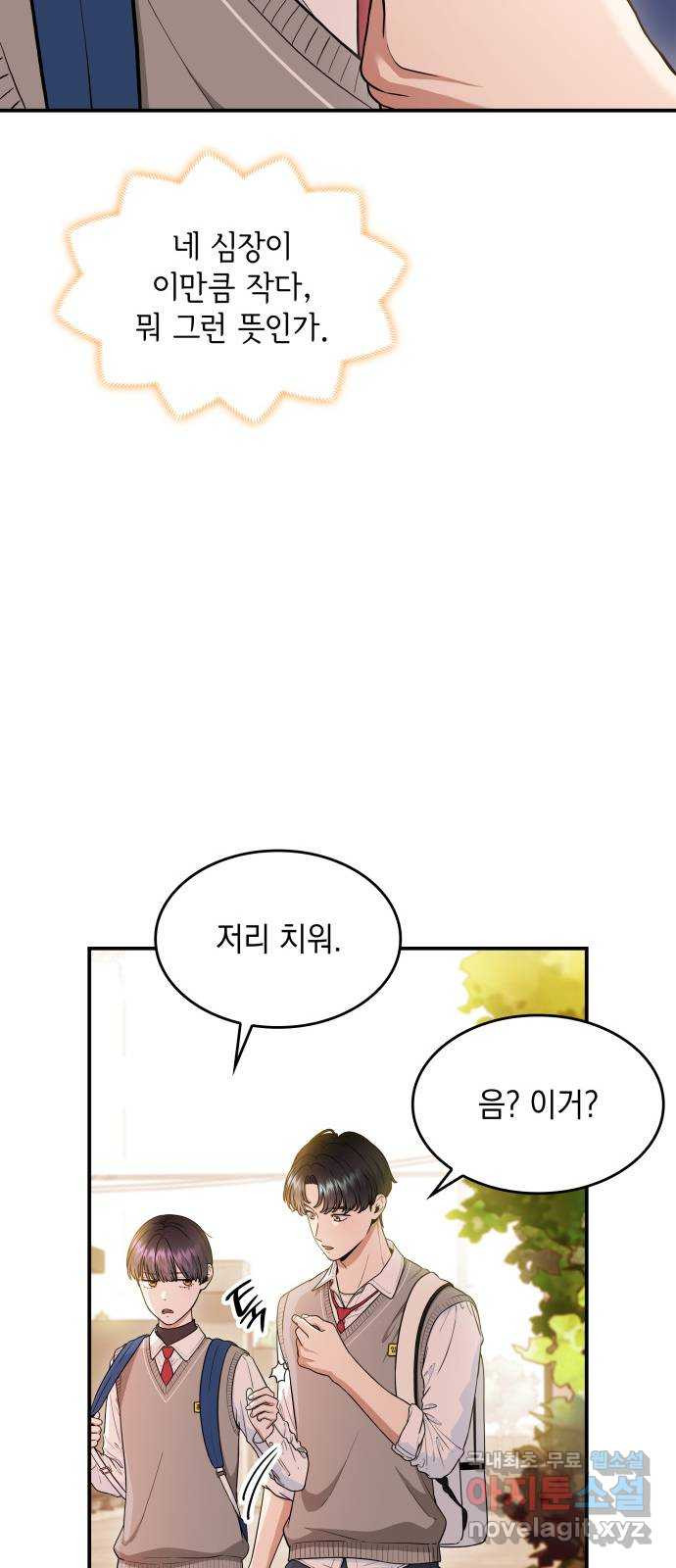 뜨거운 홍차 44화 7