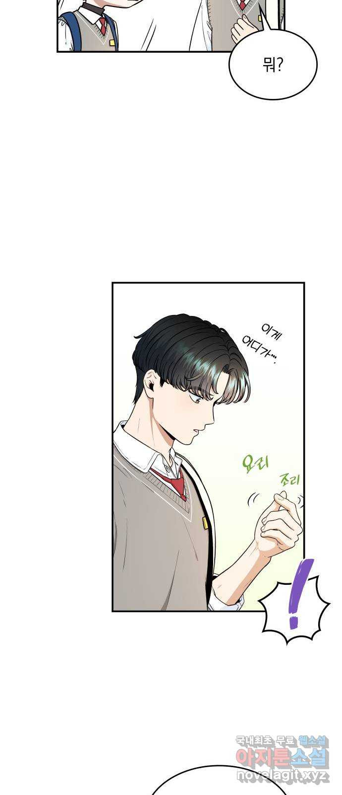 뜨거운 홍차 44화 11