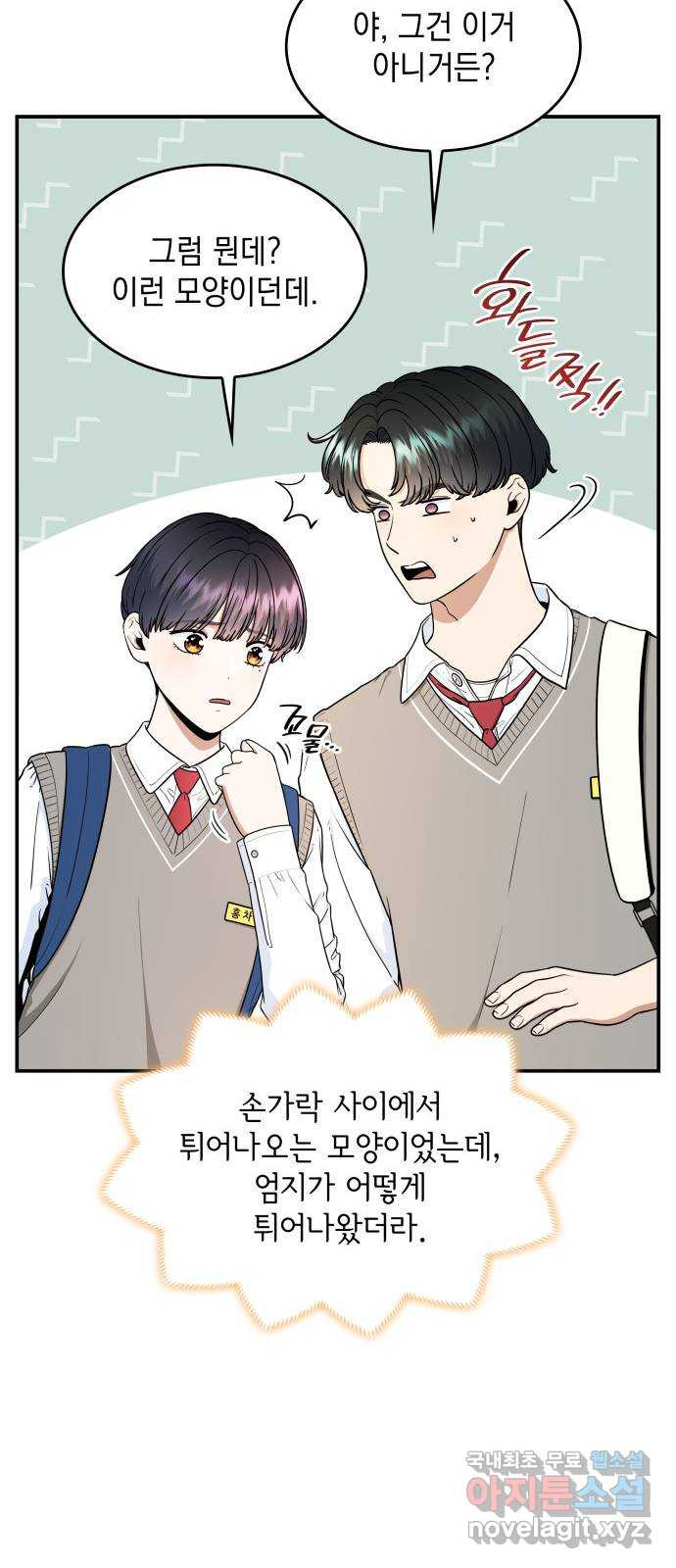 뜨거운 홍차 44화 12