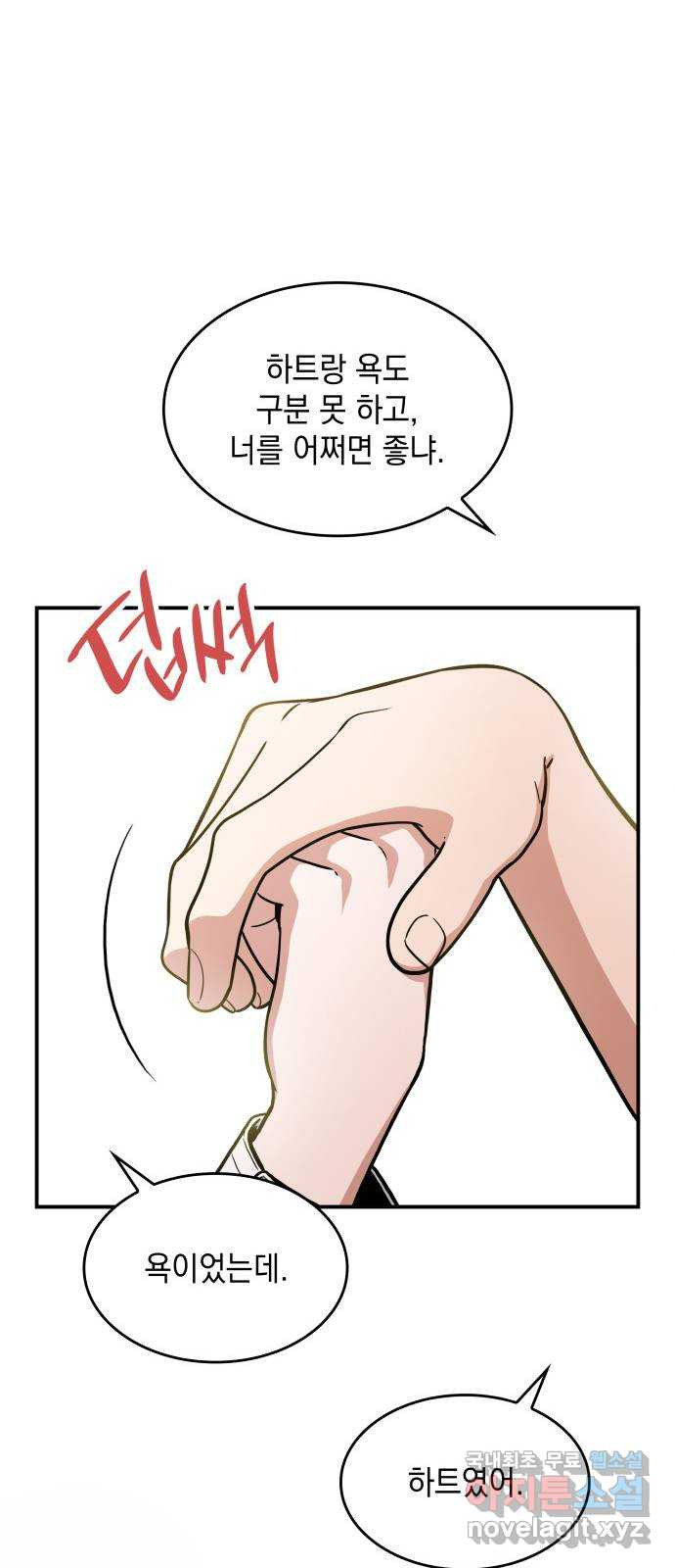 뜨거운 홍차 44화 13