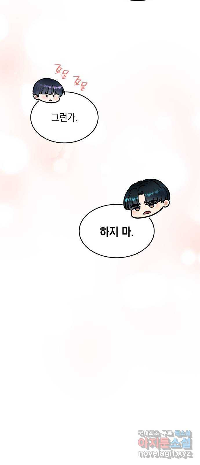 뜨거운 홍차 44화 14