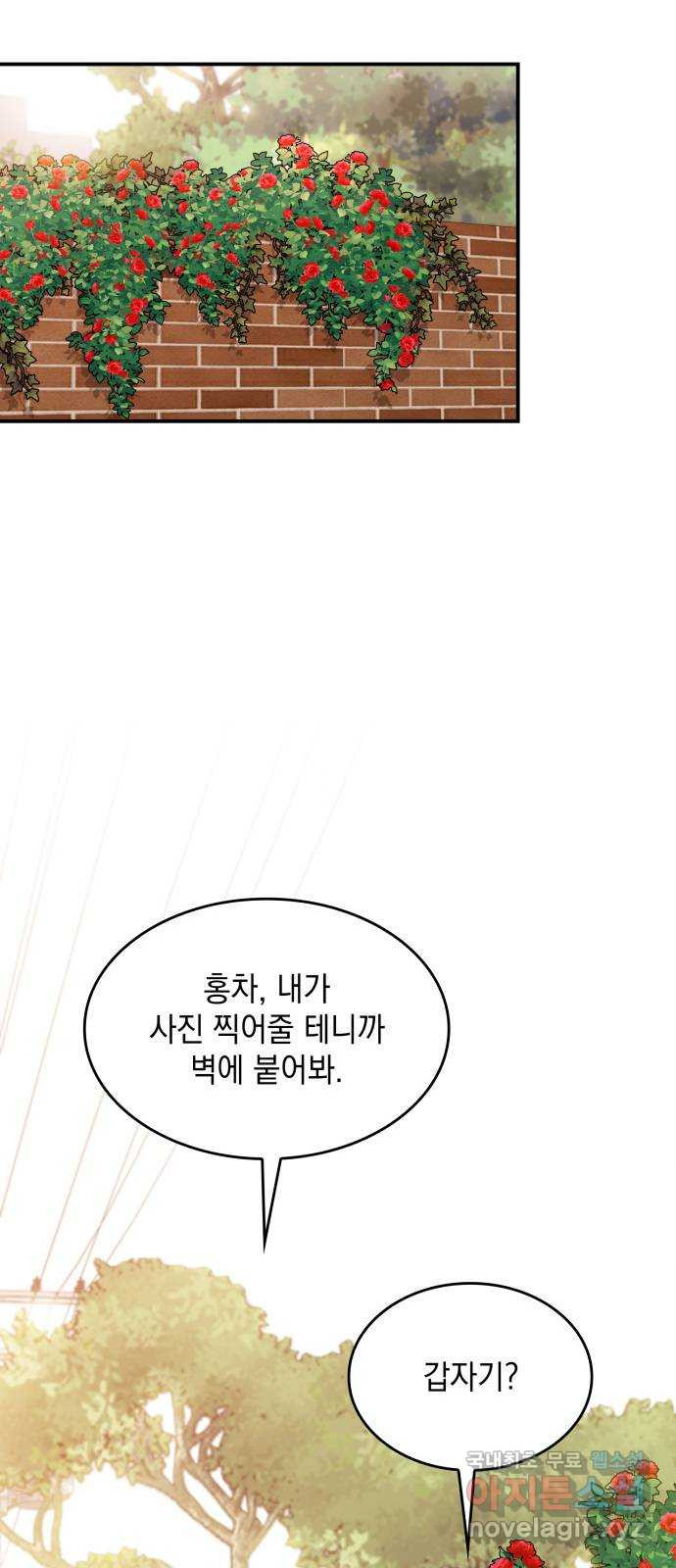 뜨거운 홍차 44화 15
