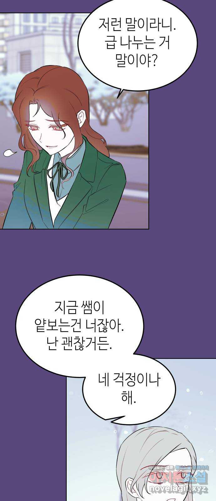 애증화음 2부 28화 4