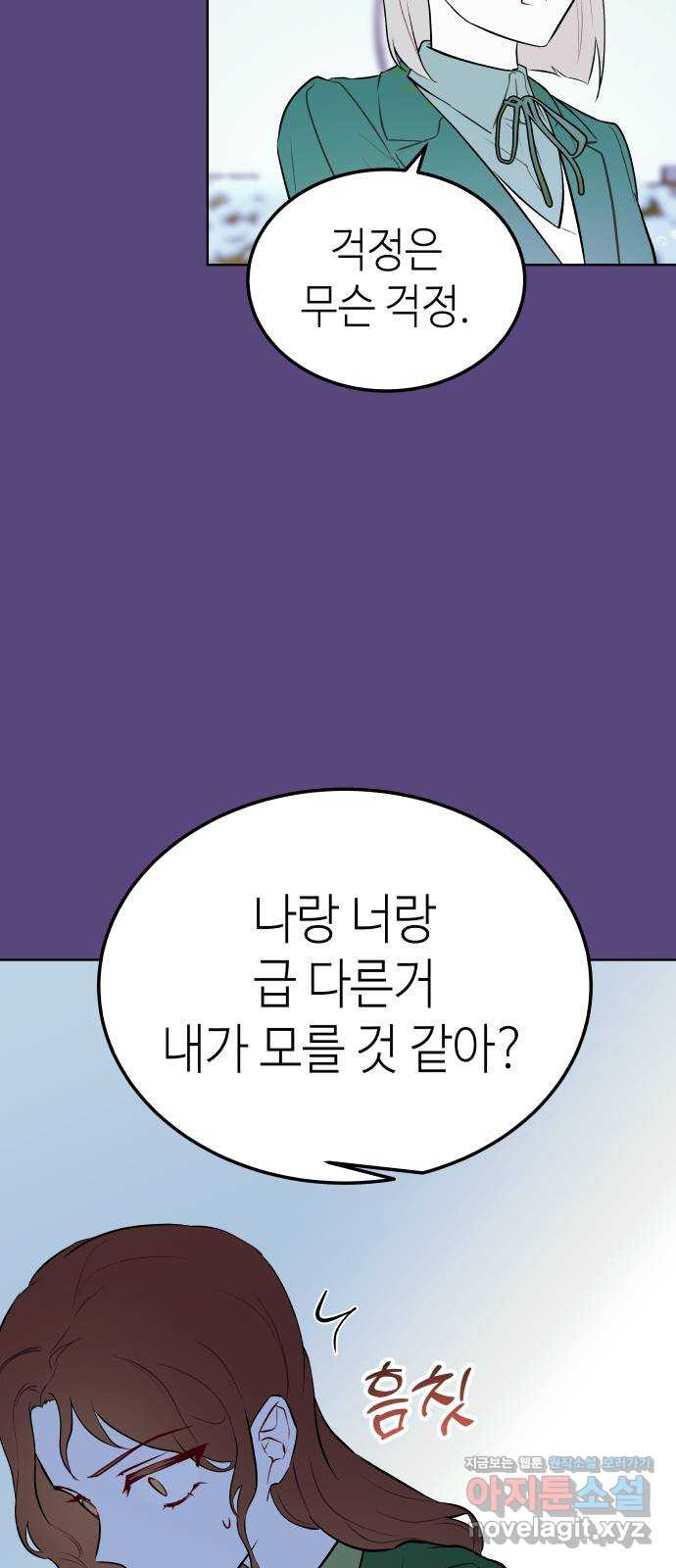 애증화음 2부 28화 5