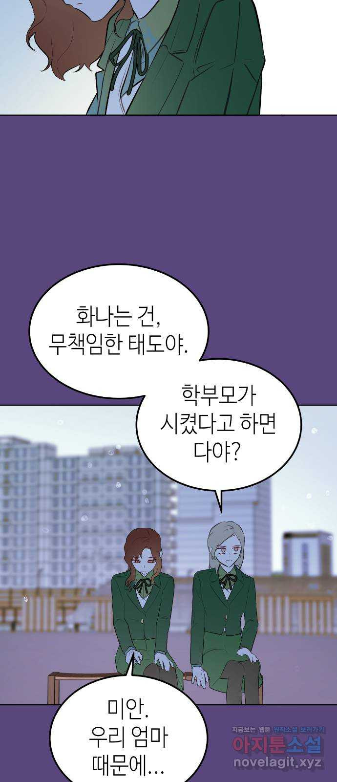 애증화음 2부 28화 6