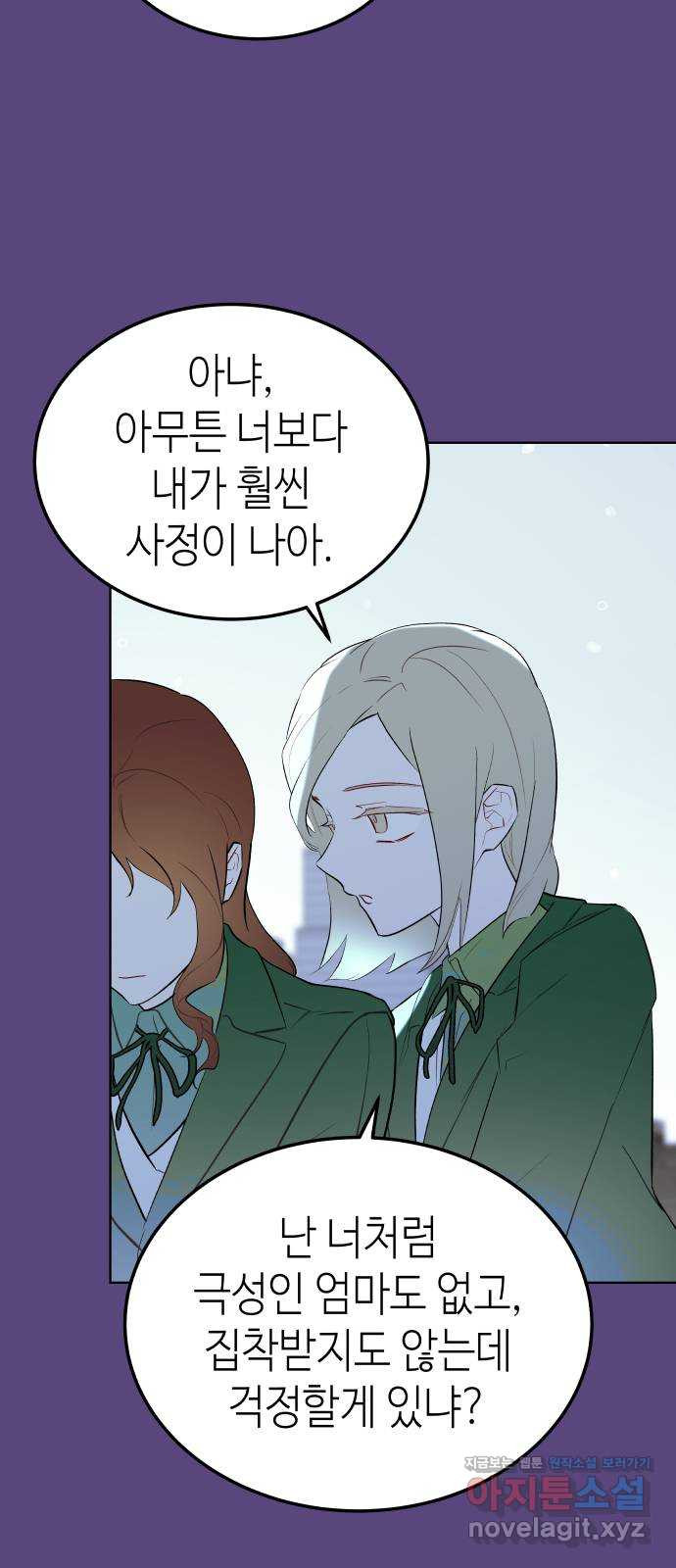 애증화음 2부 28화 7