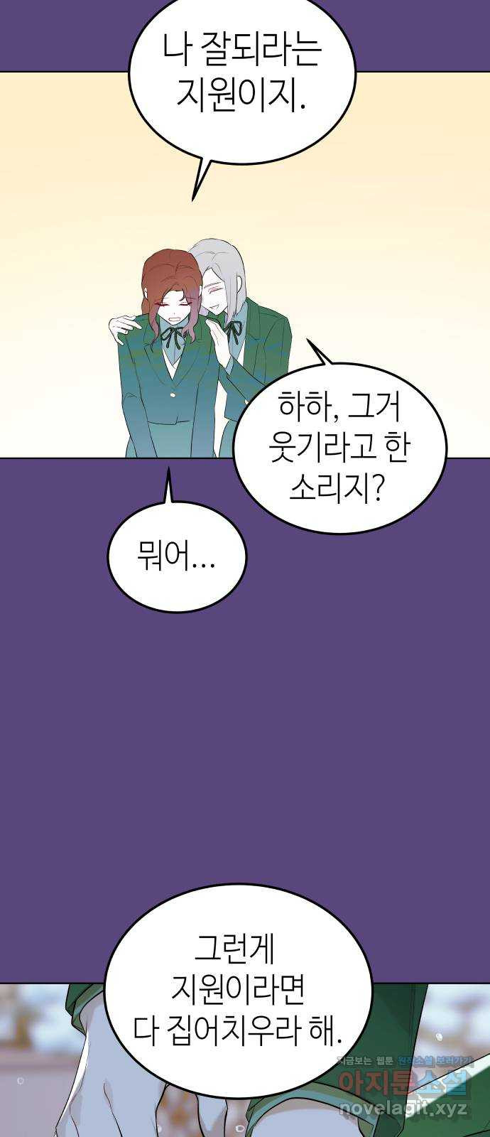 애증화음 2부 28화 9