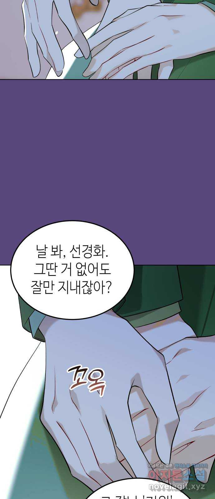 애증화음 2부 28화 10