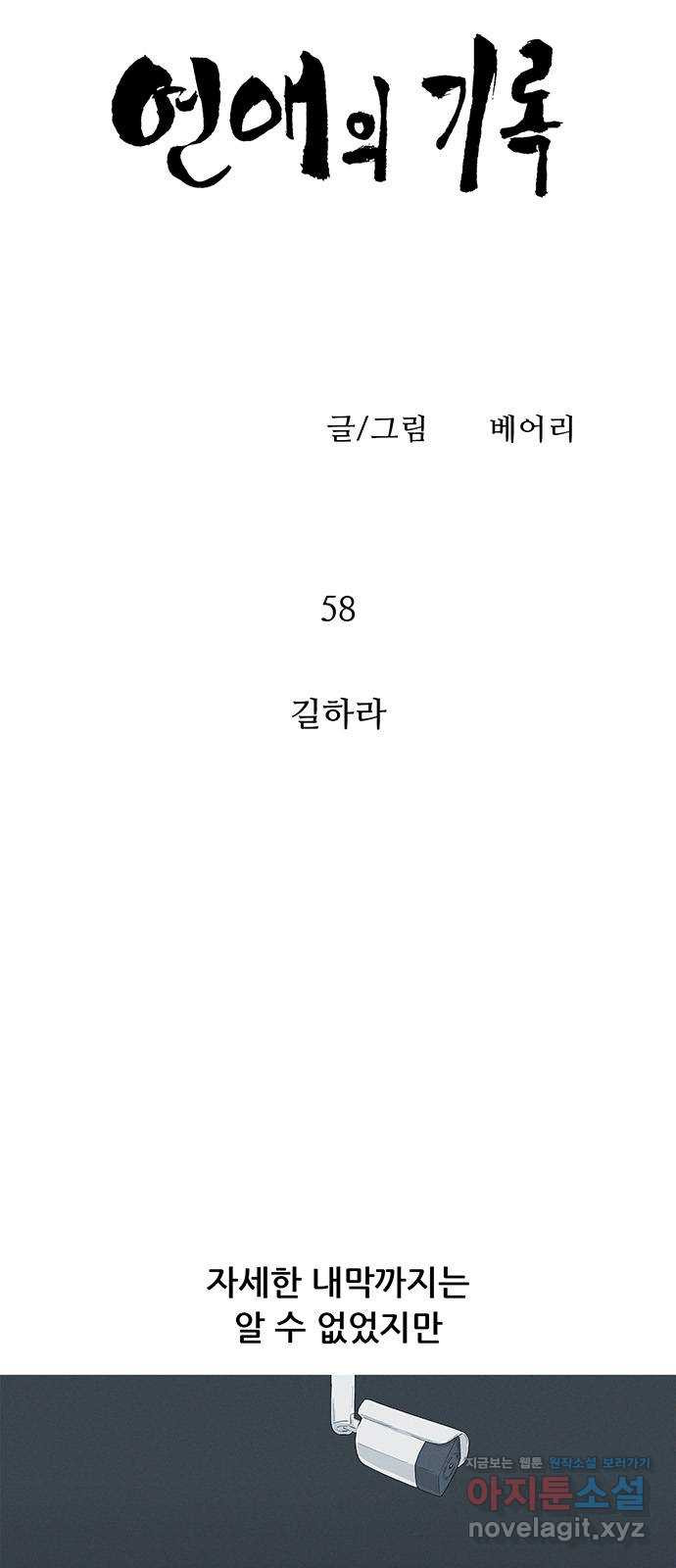 연애의 기록 58화 길하라 4