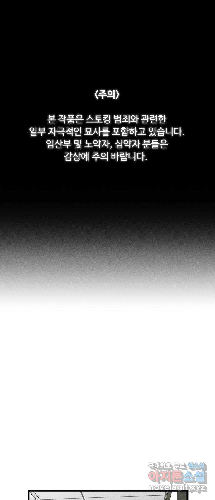 스토커의 하루 87화 1