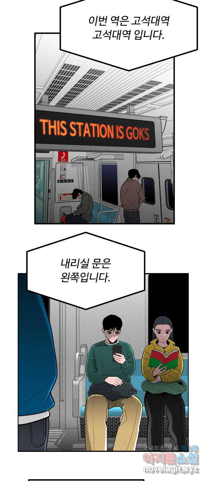 스토커의 하루 87화 3