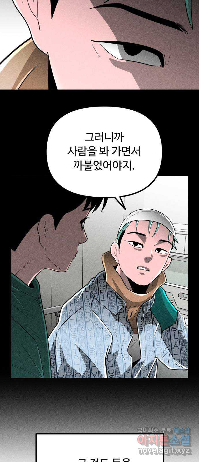 스토커의 하루 87화 5