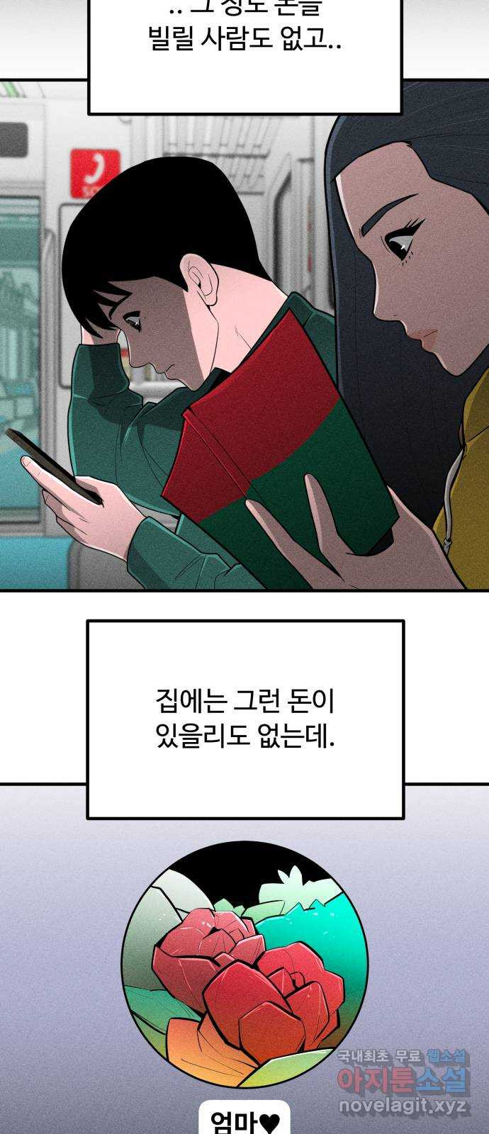 스토커의 하루 87화 6