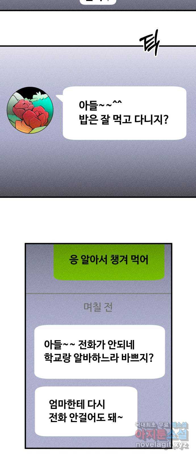스토커의 하루 87화 7