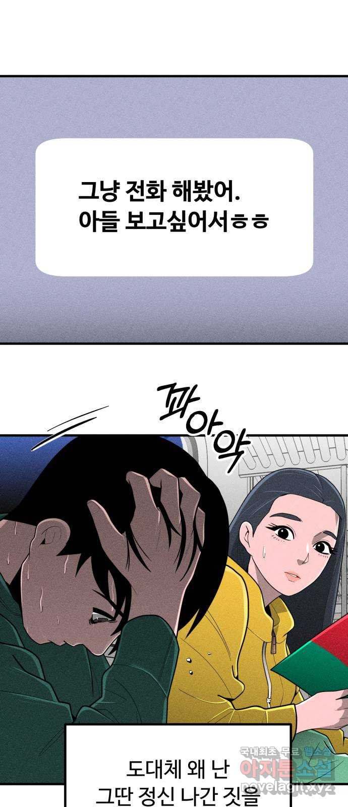 스토커의 하루 87화 8