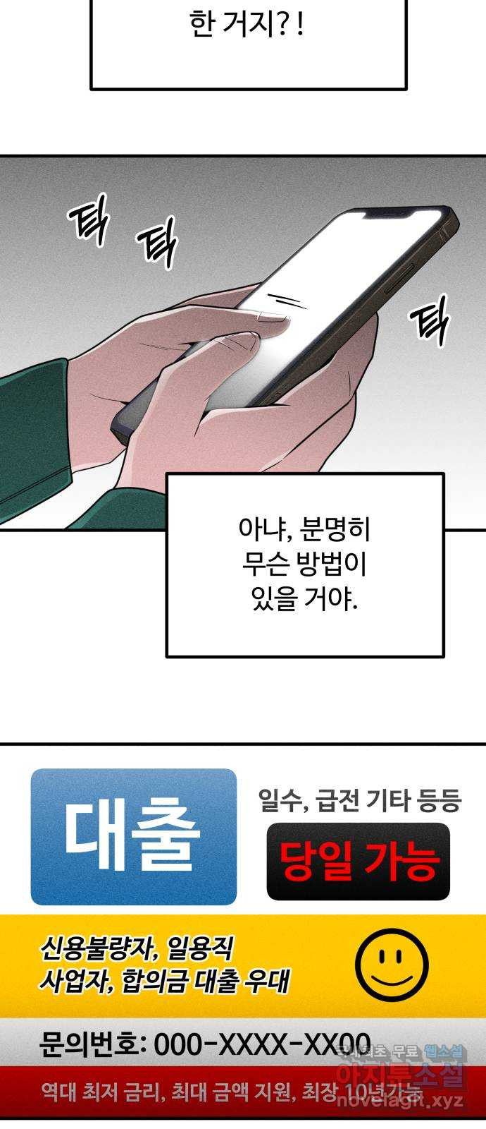 스토커의 하루 87화 9