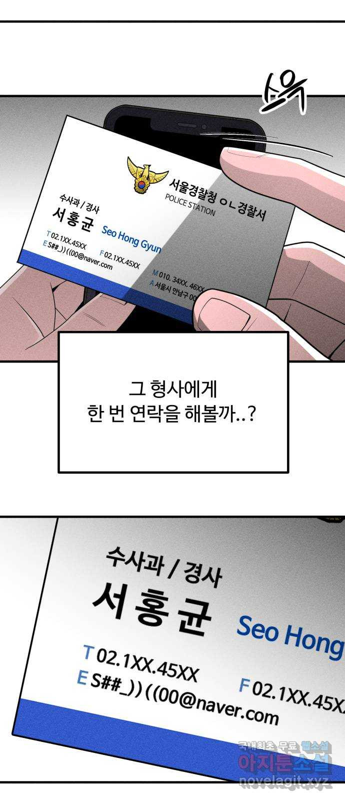 스토커의 하루 87화 11