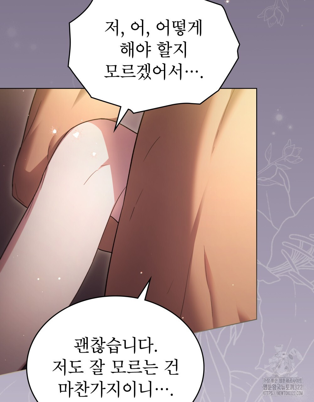상냥한 원수와의 정략결혼 45화 10