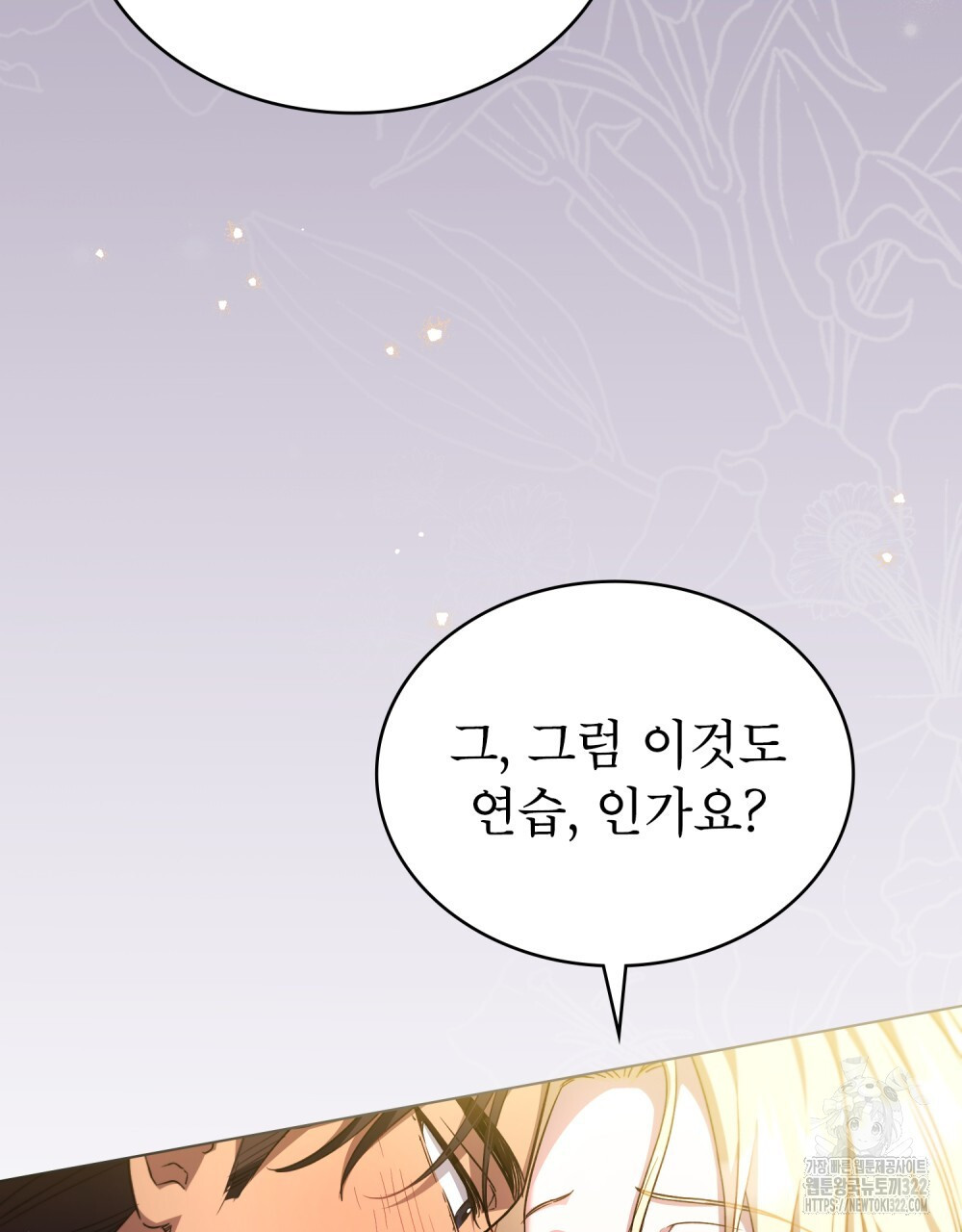 상냥한 원수와의 정략결혼 45화 11