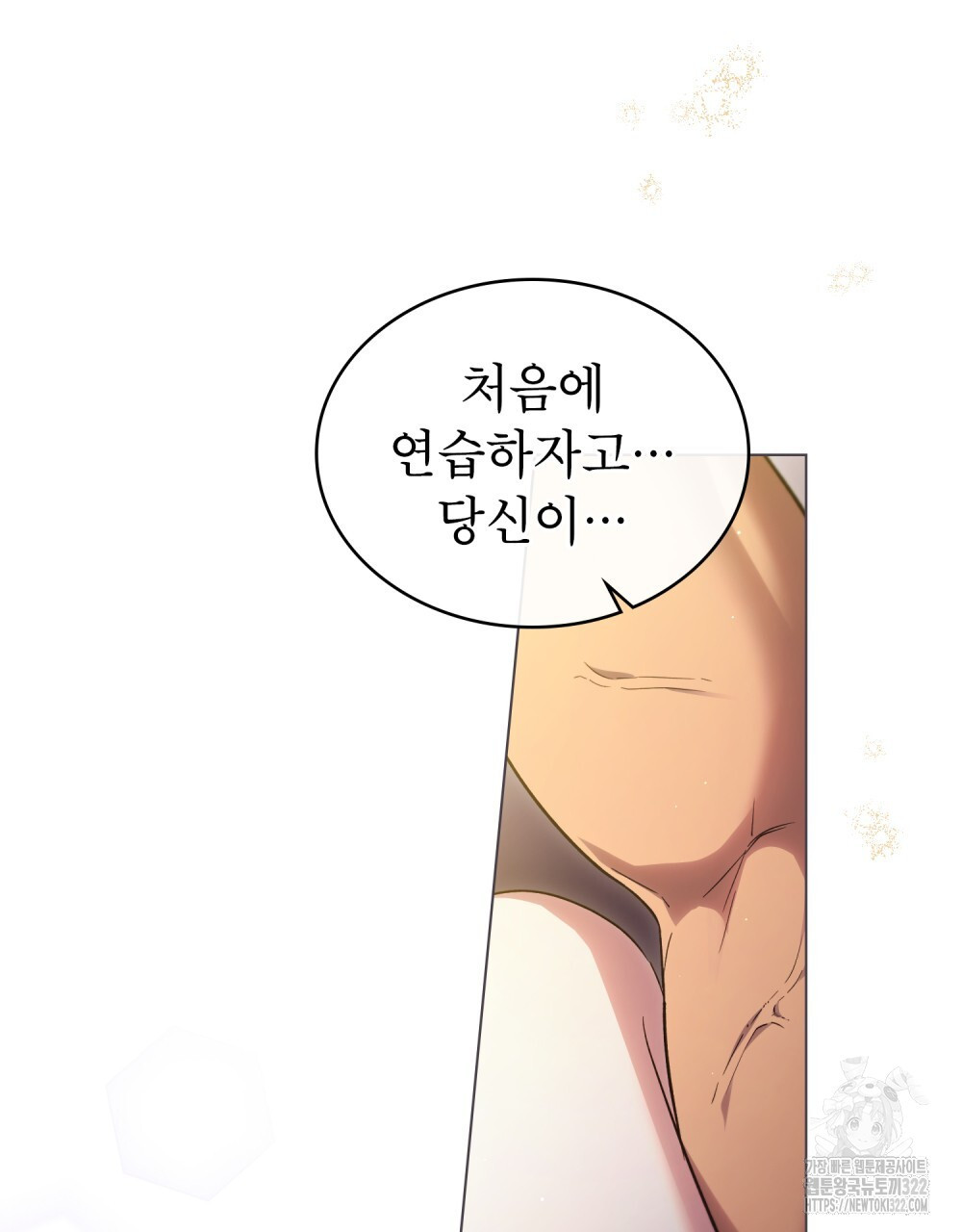 상냥한 원수와의 정략결혼 45화 13