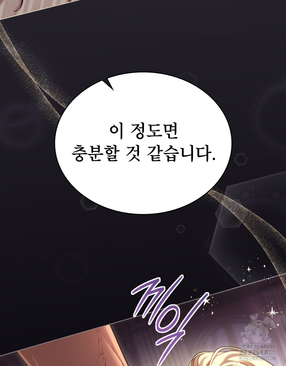 상냥한 원수와의 정략결혼 45화 16