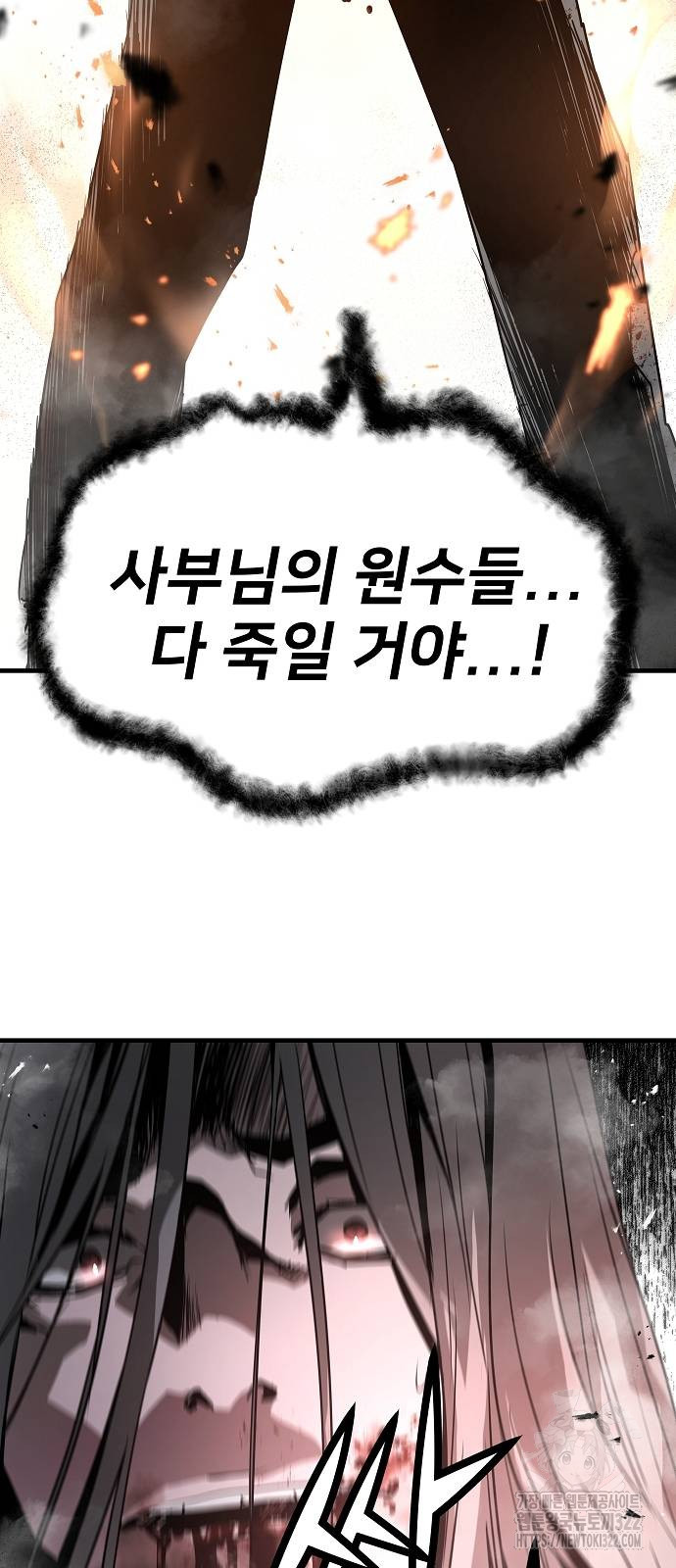 브레이커 : 이터널 포스 95화 2