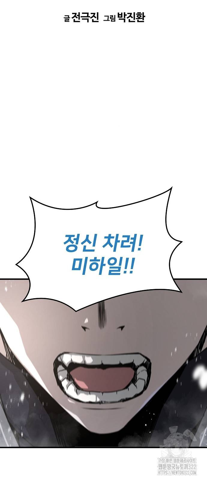 브레이커 : 이터널 포스 95화 4