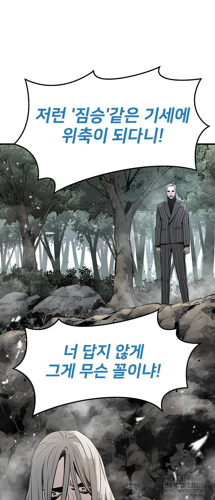 브레이커 : 이터널 포스 95화 5