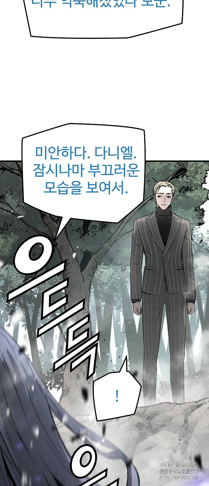 브레이커 : 이터널 포스 95화 9