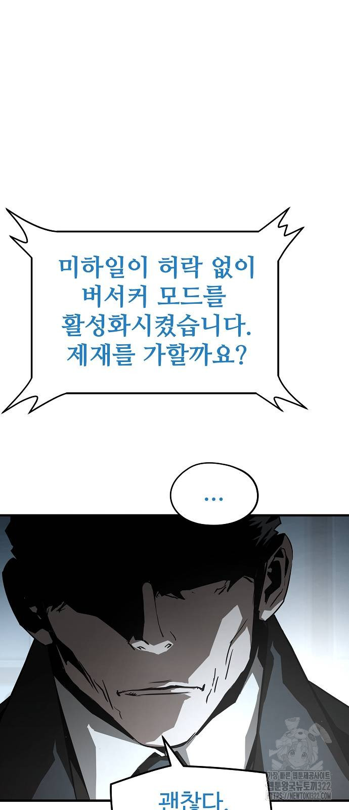 브레이커 : 이터널 포스 95화 14