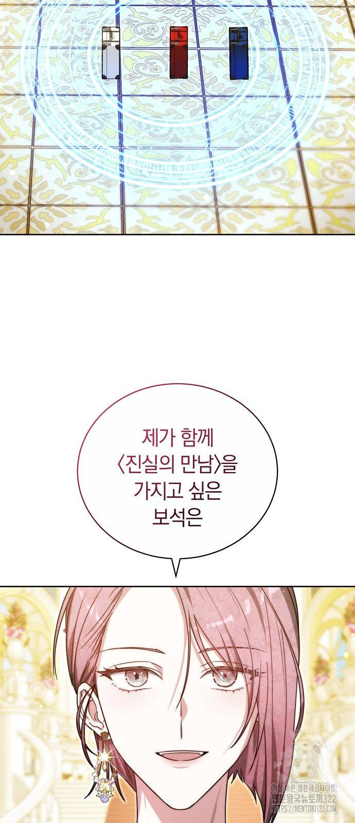 흑요석의 신부 29화 2