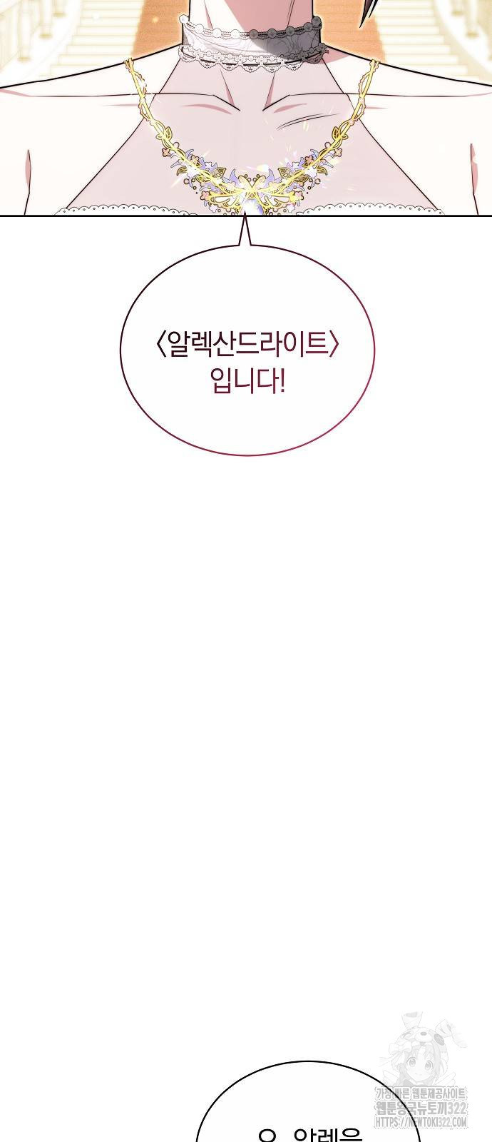 흑요석의 신부 29화 3