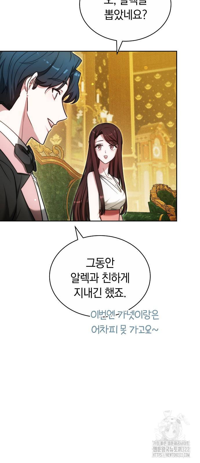 흑요석의 신부 29화 4