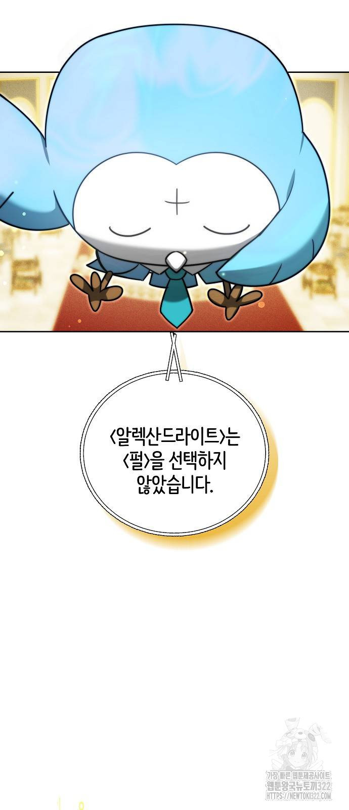 흑요석의 신부 29화 5