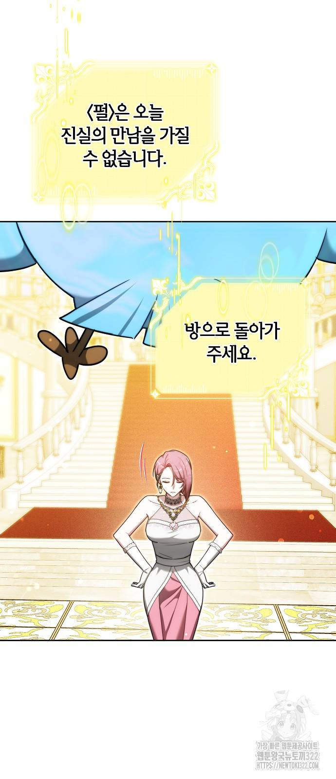 흑요석의 신부 29화 6