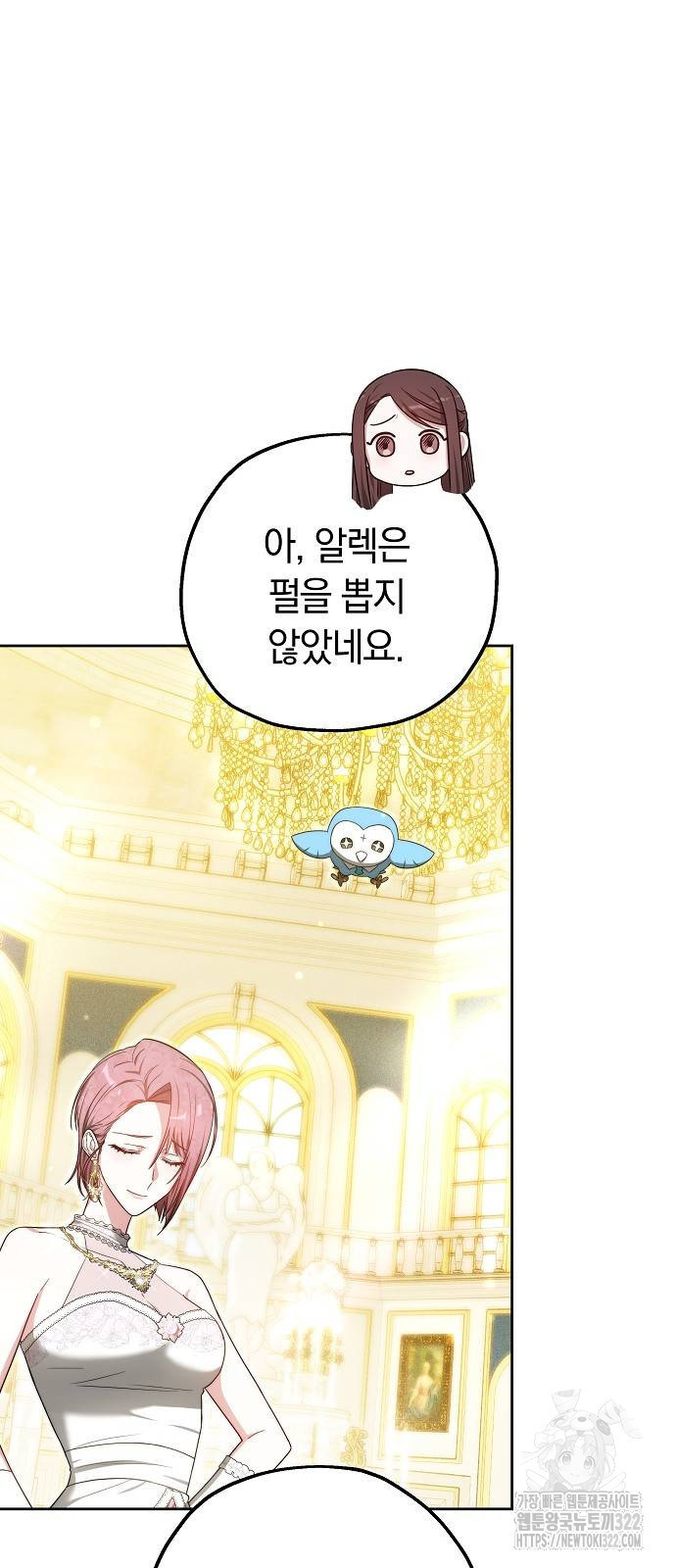 흑요석의 신부 29화 7