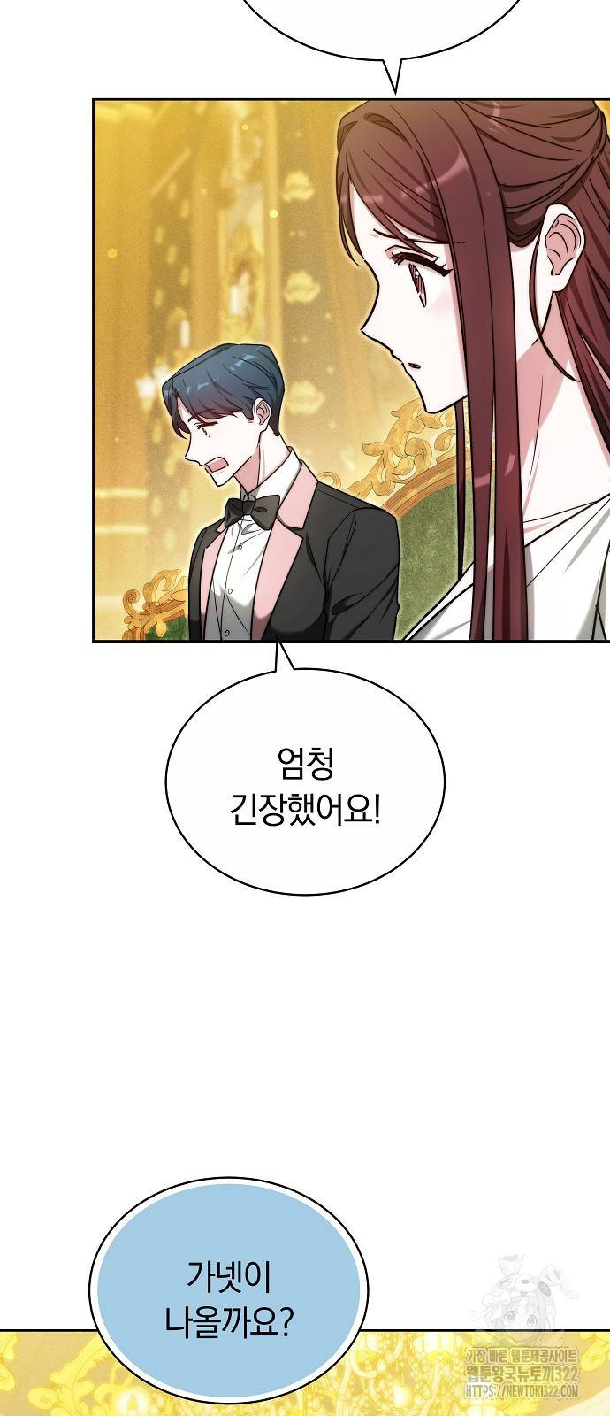 흑요석의 신부 29화 12