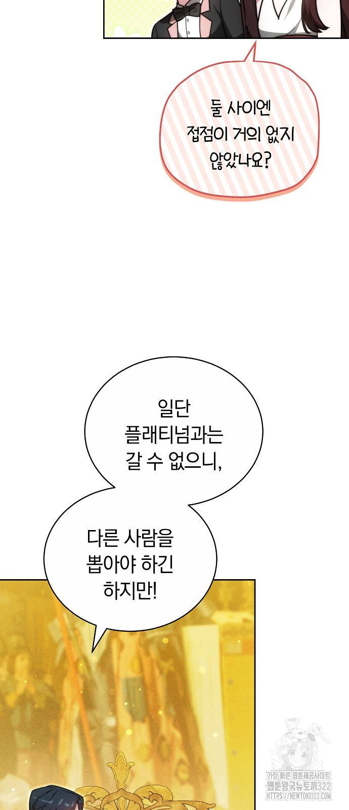 흑요석의 신부 29화 17
