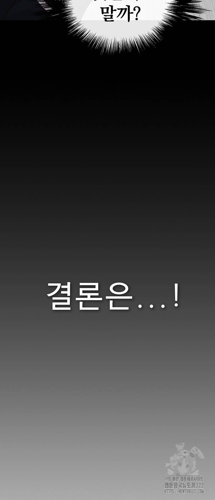 상남자(네이버) 176화 2