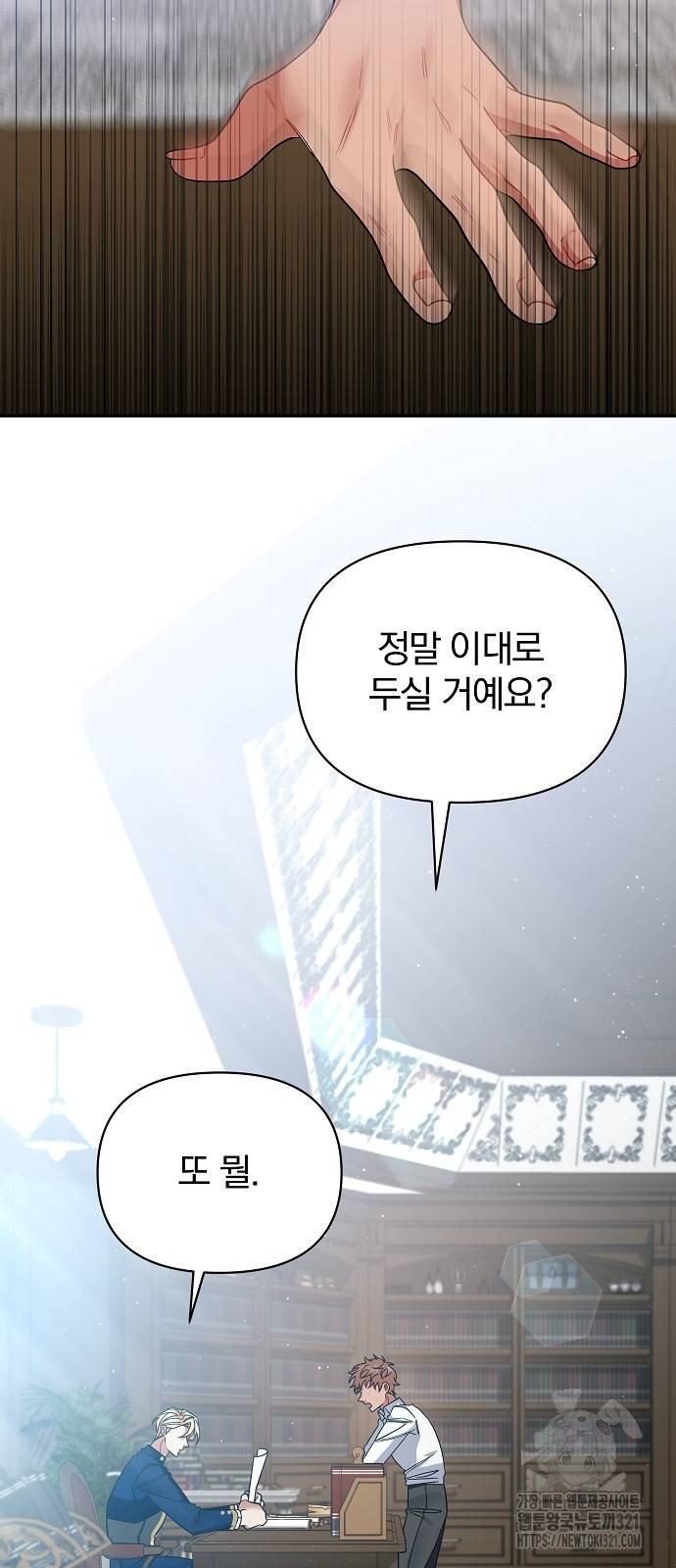 부러진 가지를 잡지 마세요 17화 3