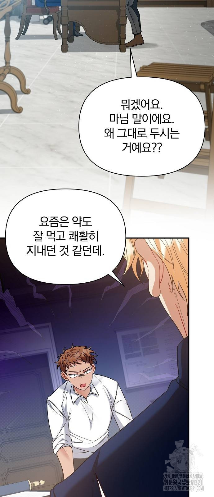 부러진 가지를 잡지 마세요 17화 4