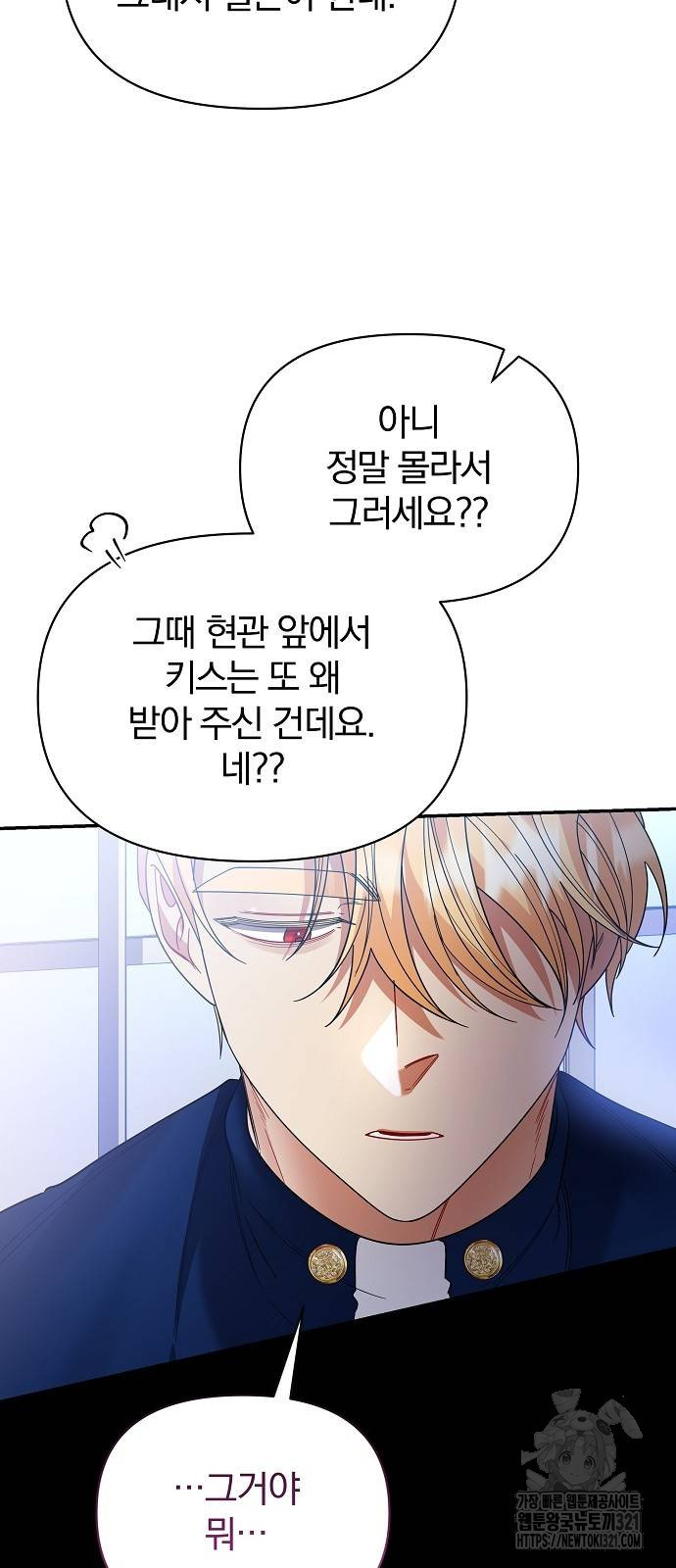 부러진 가지를 잡지 마세요 17화 6