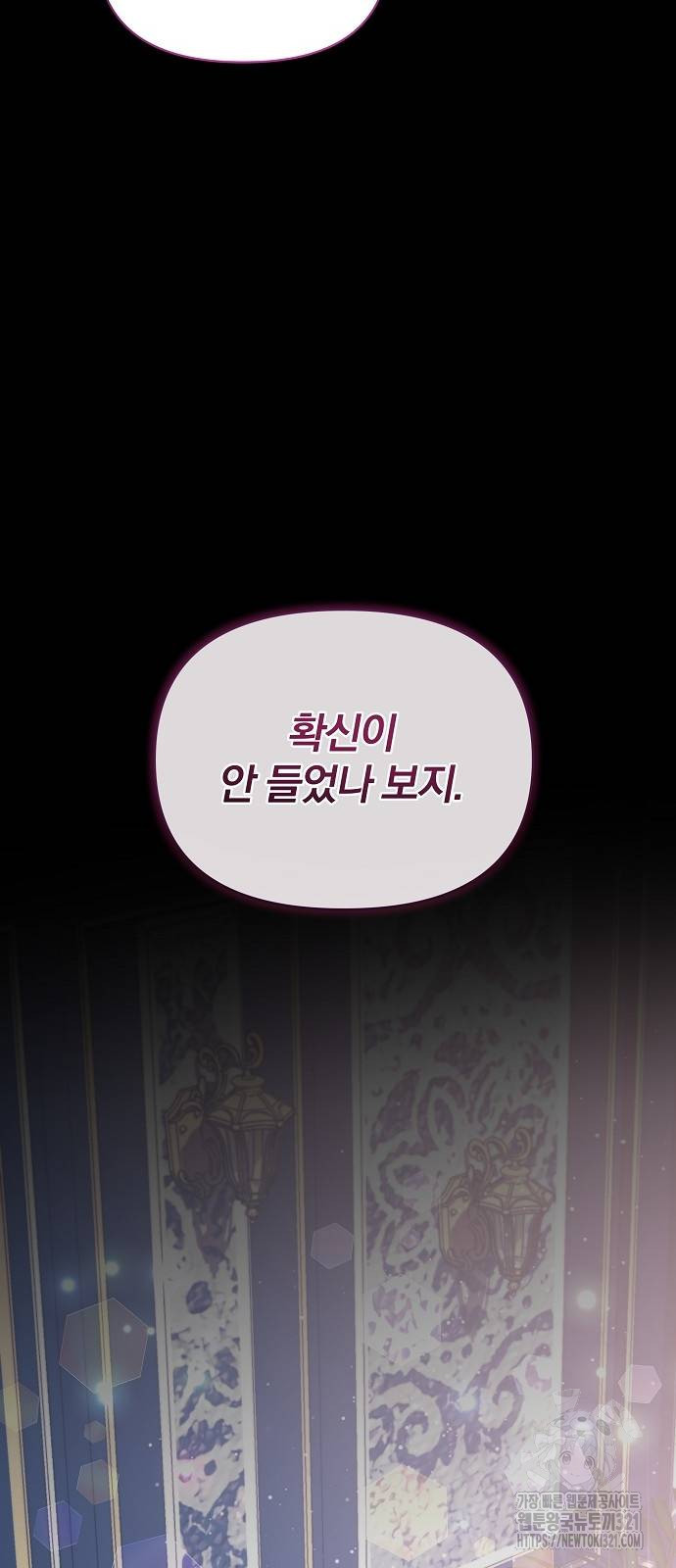 부러진 가지를 잡지 마세요 17화 7